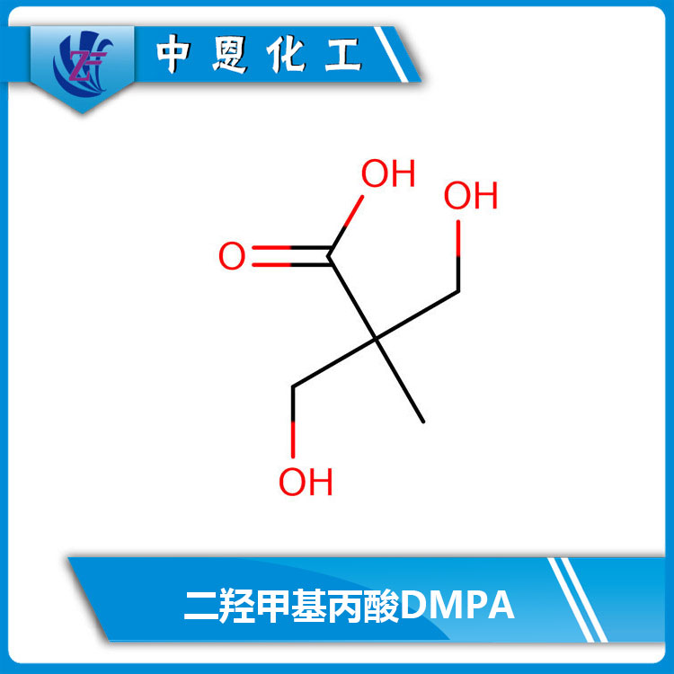 DMPA　二羥甲基丙酸